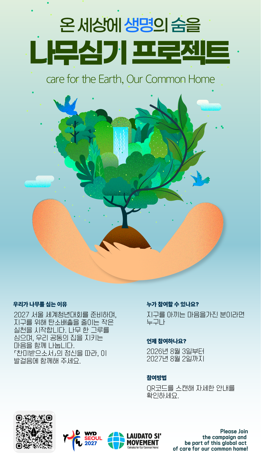 나무심기 프로젝트